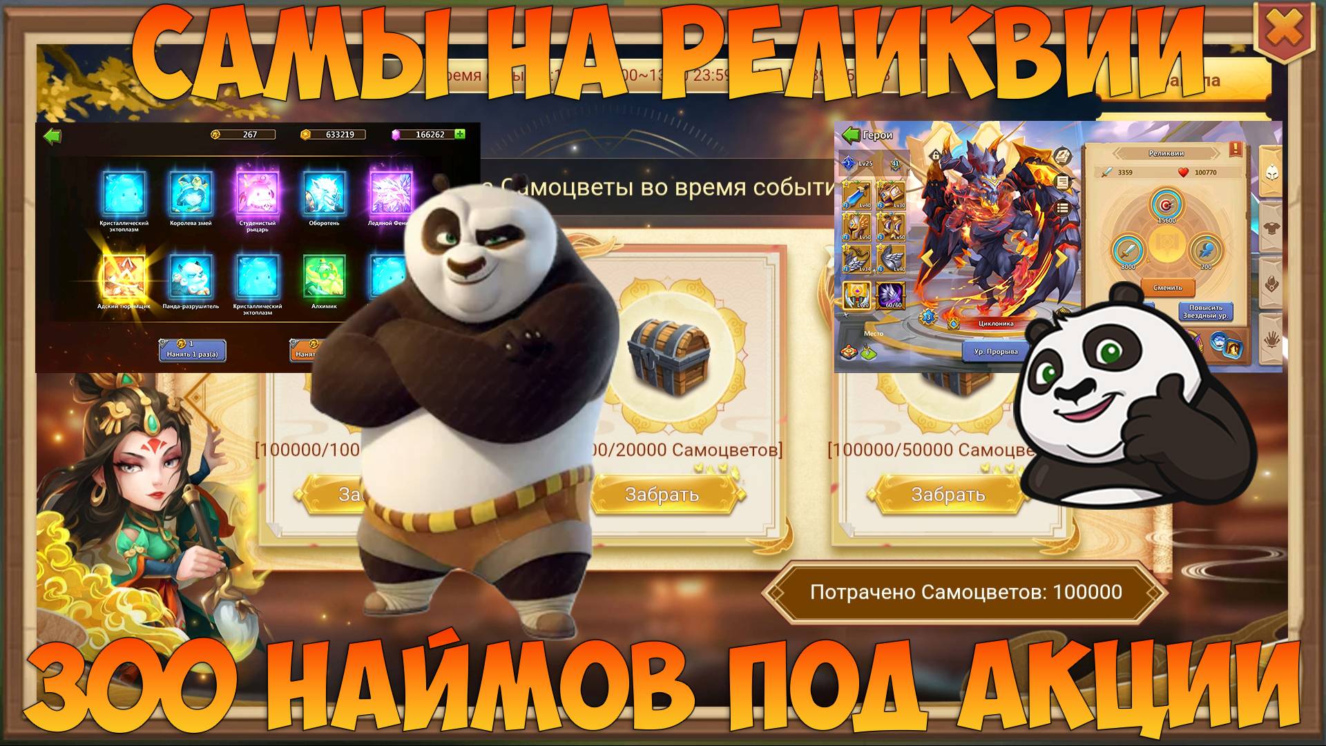 300 НАЙМОВ, 100К НА РЕЛИКИ, СОБИРАЕМ АКЦИИ, Битва замков, Castle Clash