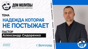 Тема "Надежда которая не постыжает"
