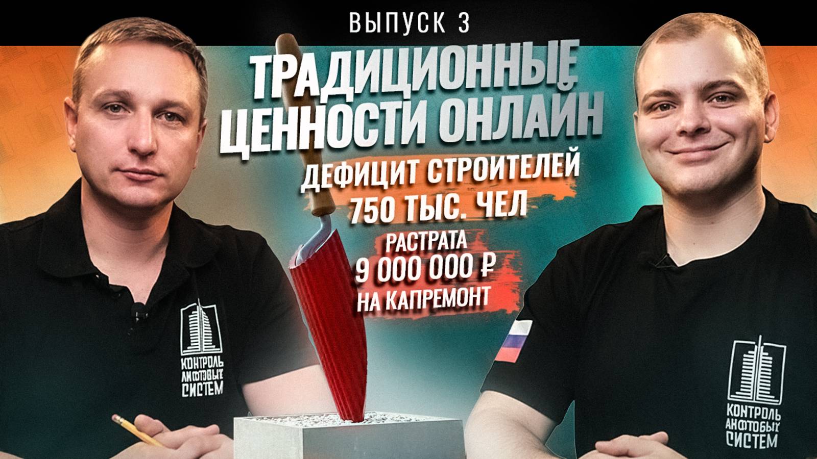 OpenAI $500 млрд; минимум новостроек; жалобы на УК и интернет; ГОСТы-октябрь; Лопатка вместо глины