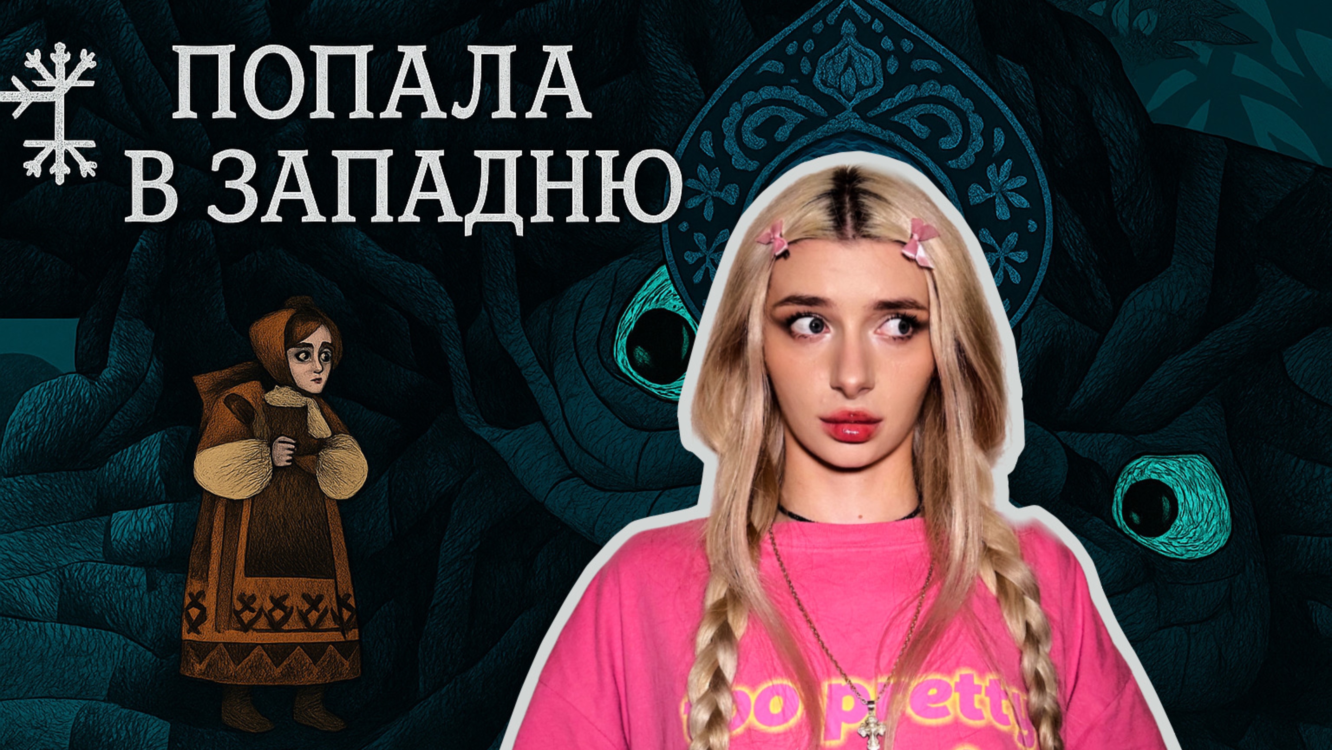 Он Хотел ЗАТАЩИТЬ Меня на ДНО 💀 Vasilisa And Baba Yaga #2