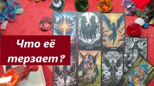Какие мысли её терзают? ТАРО ДЛЯ МУЖЧИН, Таро онлайн гадание. Таро расклад.
