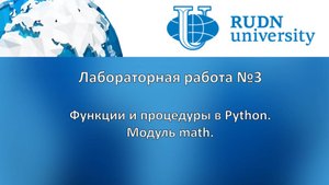Лабораторная работа №3