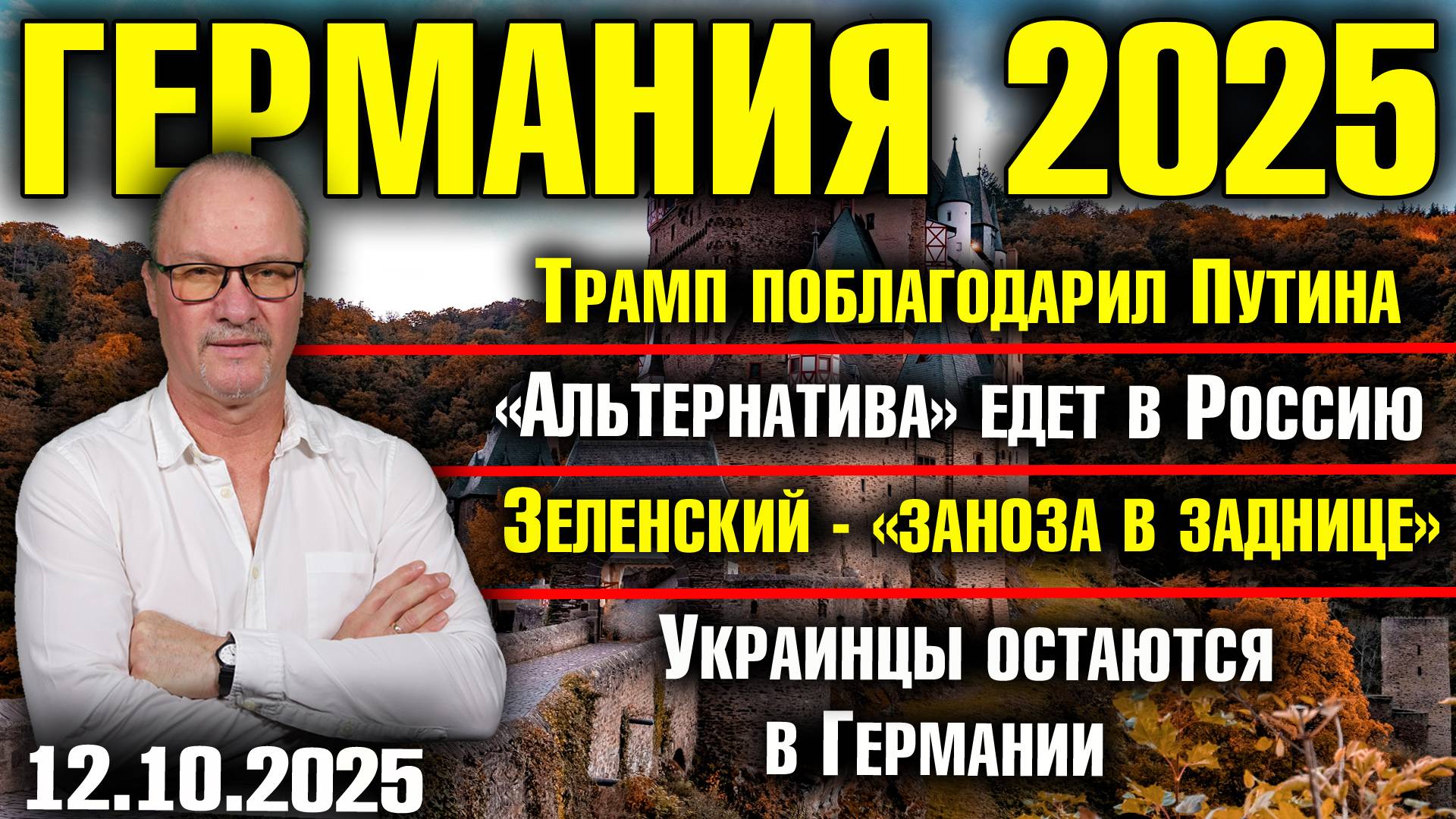 Трамп: 