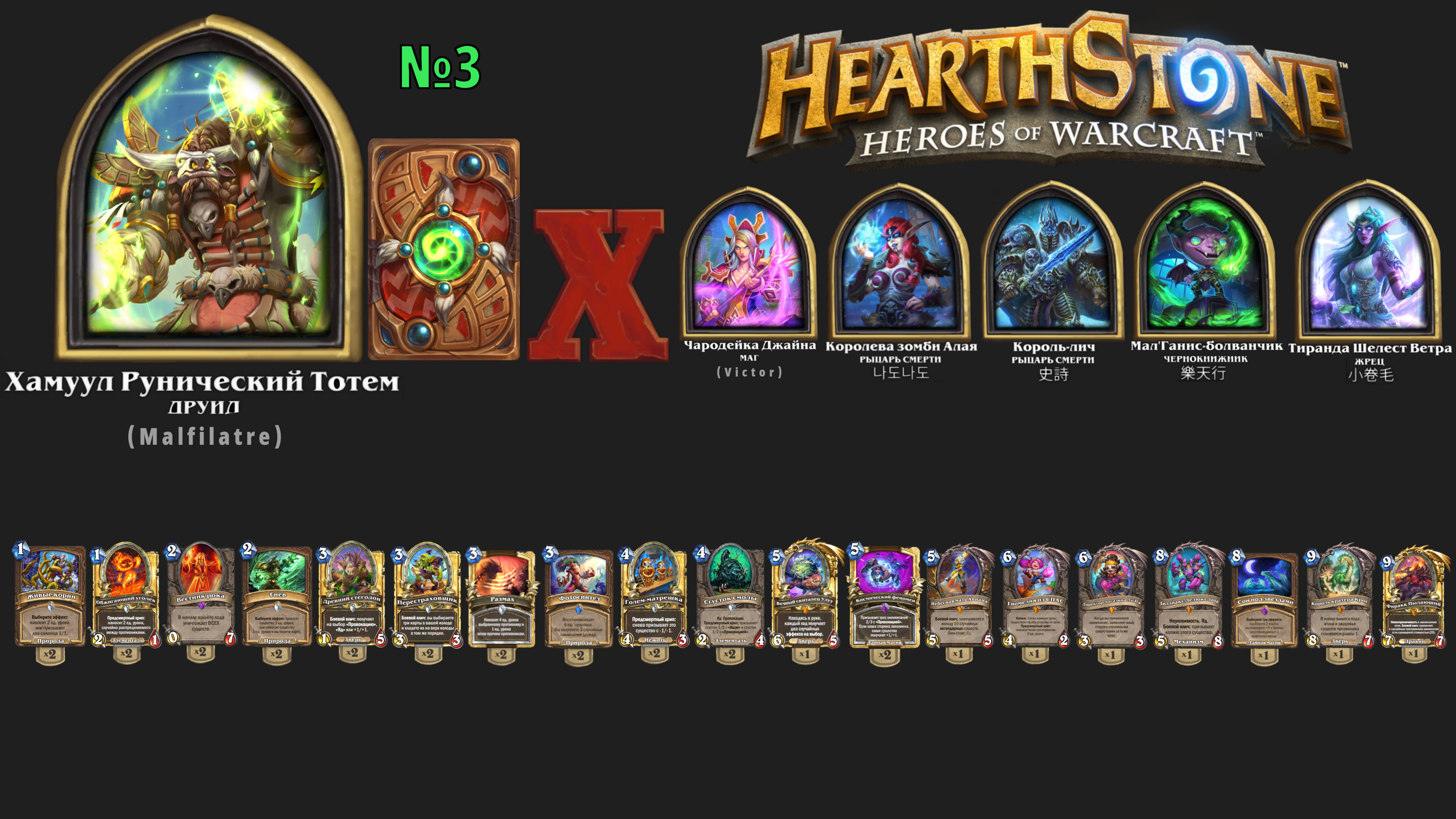 Hearthstone - GamePlay (4k 60fps) - Стандартный - (Друид) - Хамуул Рунический Тотем - №3