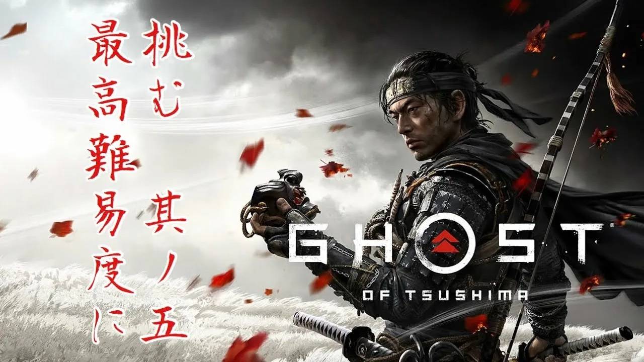 Ghost Of Tsushima Эпилог