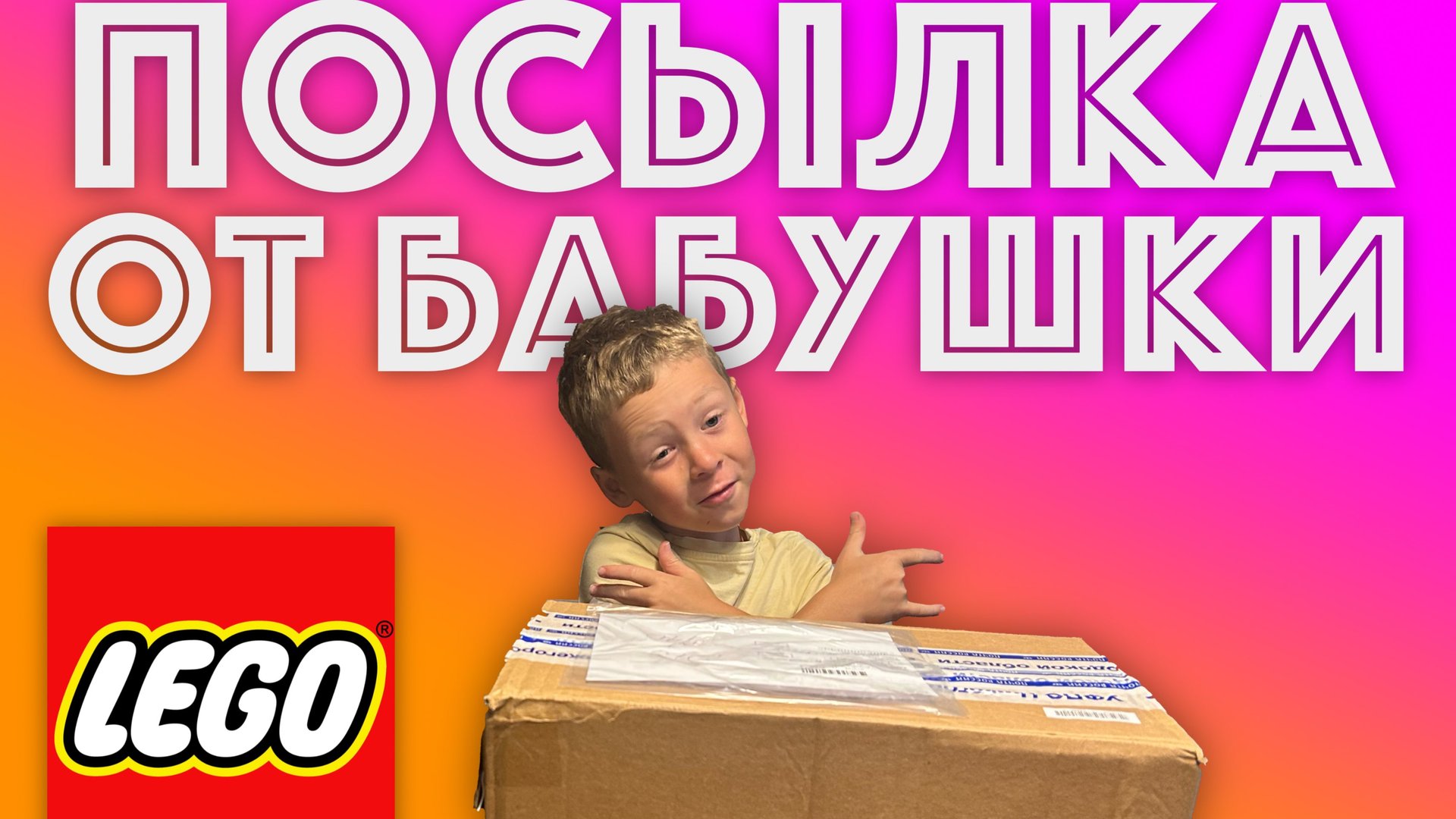 ✅ ПОСЫЛКА от бабушки! ЧТО ВНУТРИ?! Обзор и распаковка нового конструктора lego смотреть онлайн