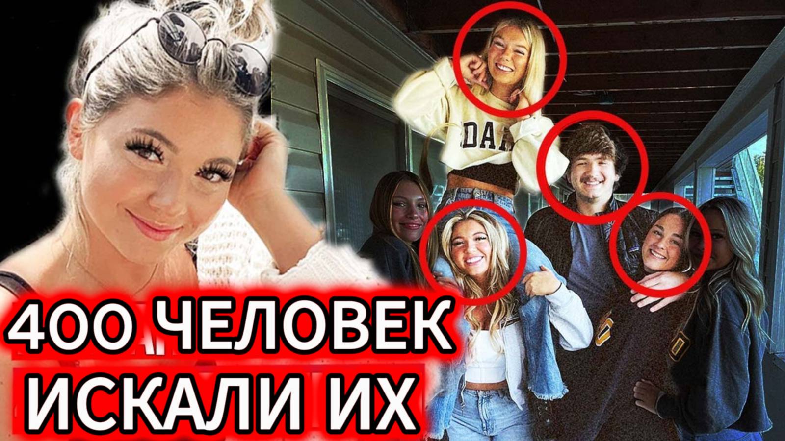 Топ-4 самых последних случаев. ее искали 400 человек | НИКТО НЕ ОЖИДАЛ такого конца! 😱
