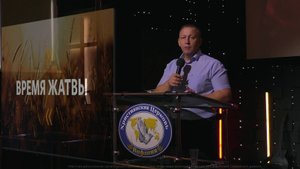 Слово пастора  12.10.2025