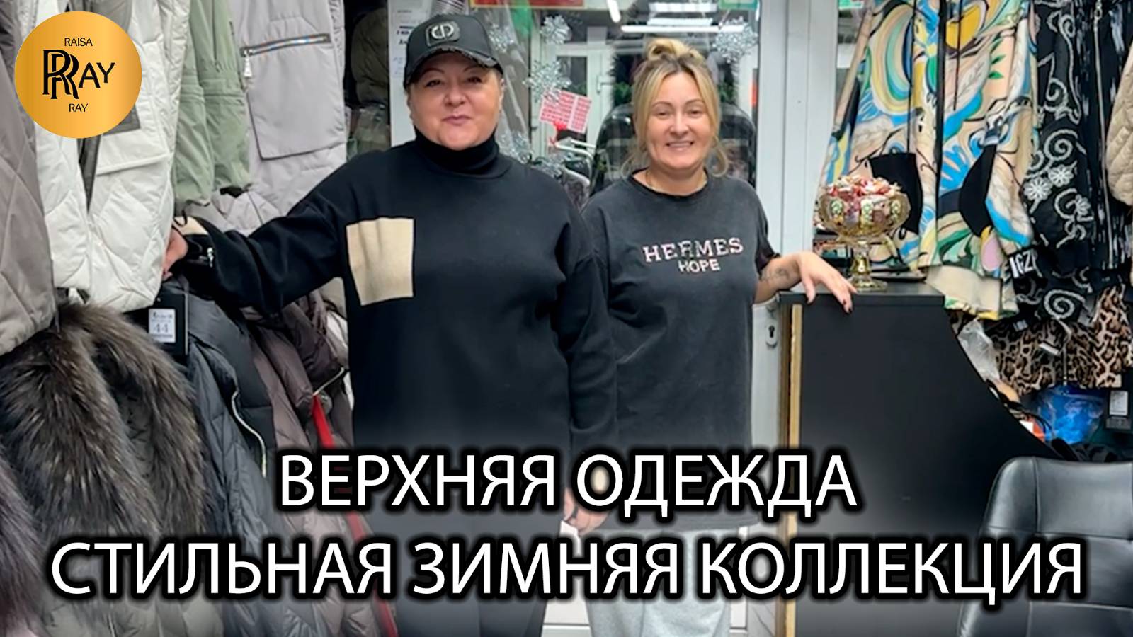 ВЕРХНЯЯ ОДЕЖДА⛄ ЗИМНЯЯ КОЛЛЕКЦИЯ ПУХОВИКОВ🎀 КУРТКИ ДЛЯ ОСЕНИ💃 ТК Садовод. Москва