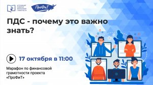 ПДС - почему это важно знать?