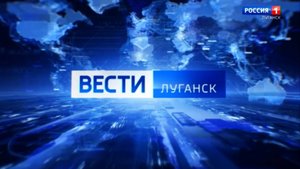 Выпуск Вести. Луганск от 12.10 (14:30)