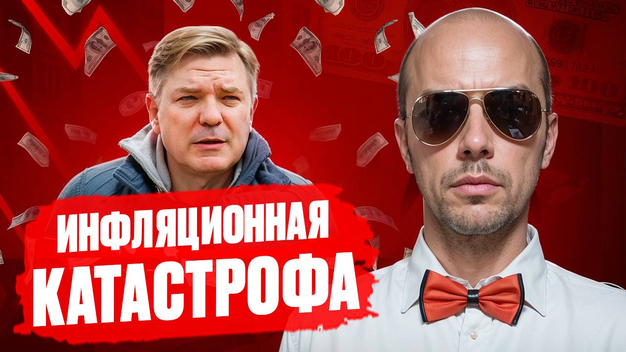 Срочно! ИНФЛЯЦИЯ и НИЩЕТА: кризис идет ПО ДРУГОМУ СЦЕНАРИЮ
