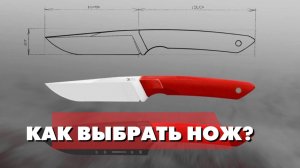 Какие НОЖИ вам подойдут? | Выбираем разные формы
