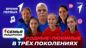 Как проходил финал конкурса «Это у нас семейное»? | Время Первых