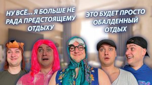 СЕРИАЛ "ВЕСЁЛАЯ СЕМЕЙКА" / 3 СЕЗОН / 112 СЕРИЯ / ОТДЫХ С РОДИТЕЛЯМИ / GREY SHIP