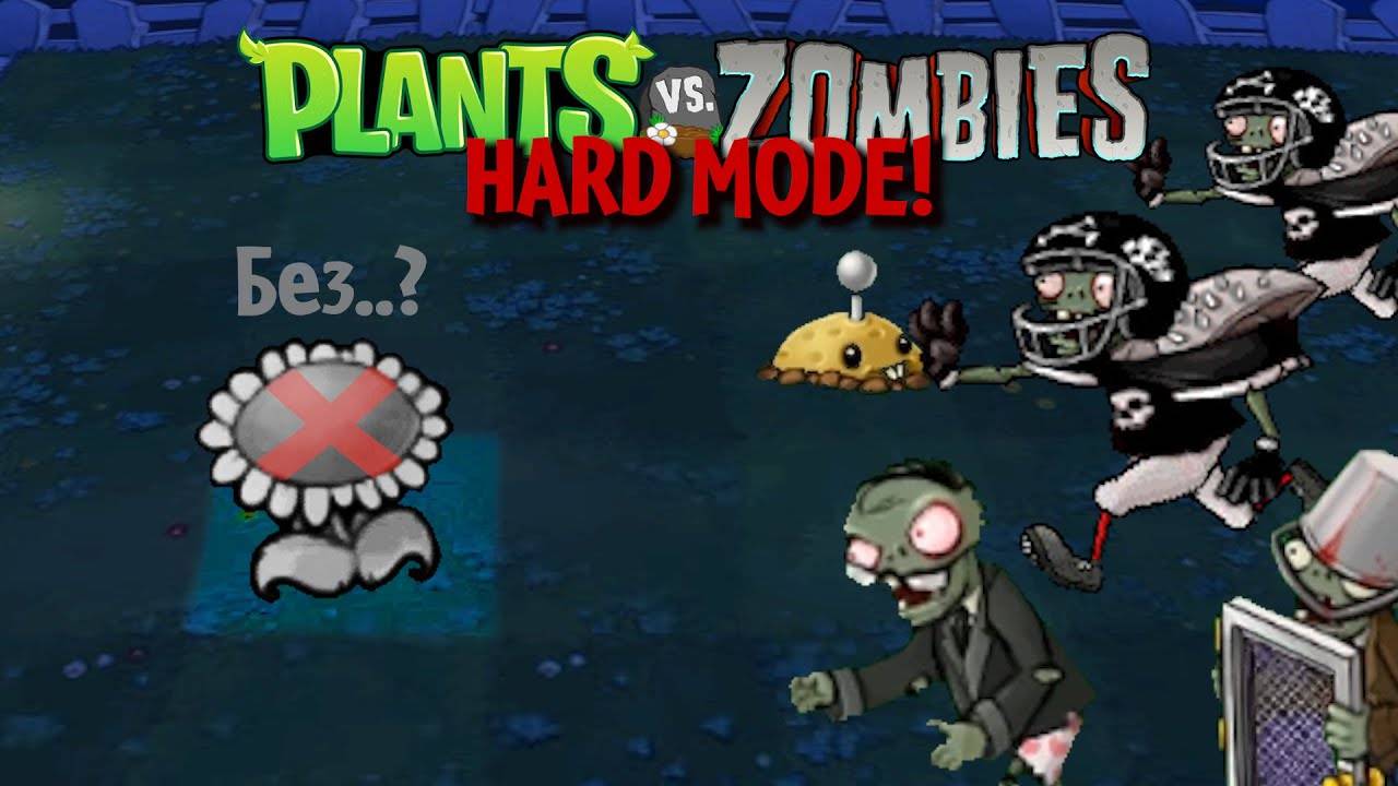 Зачем я прошёл Plants vs. Zombies_ Hard Mode без подсолнухов_hwaw