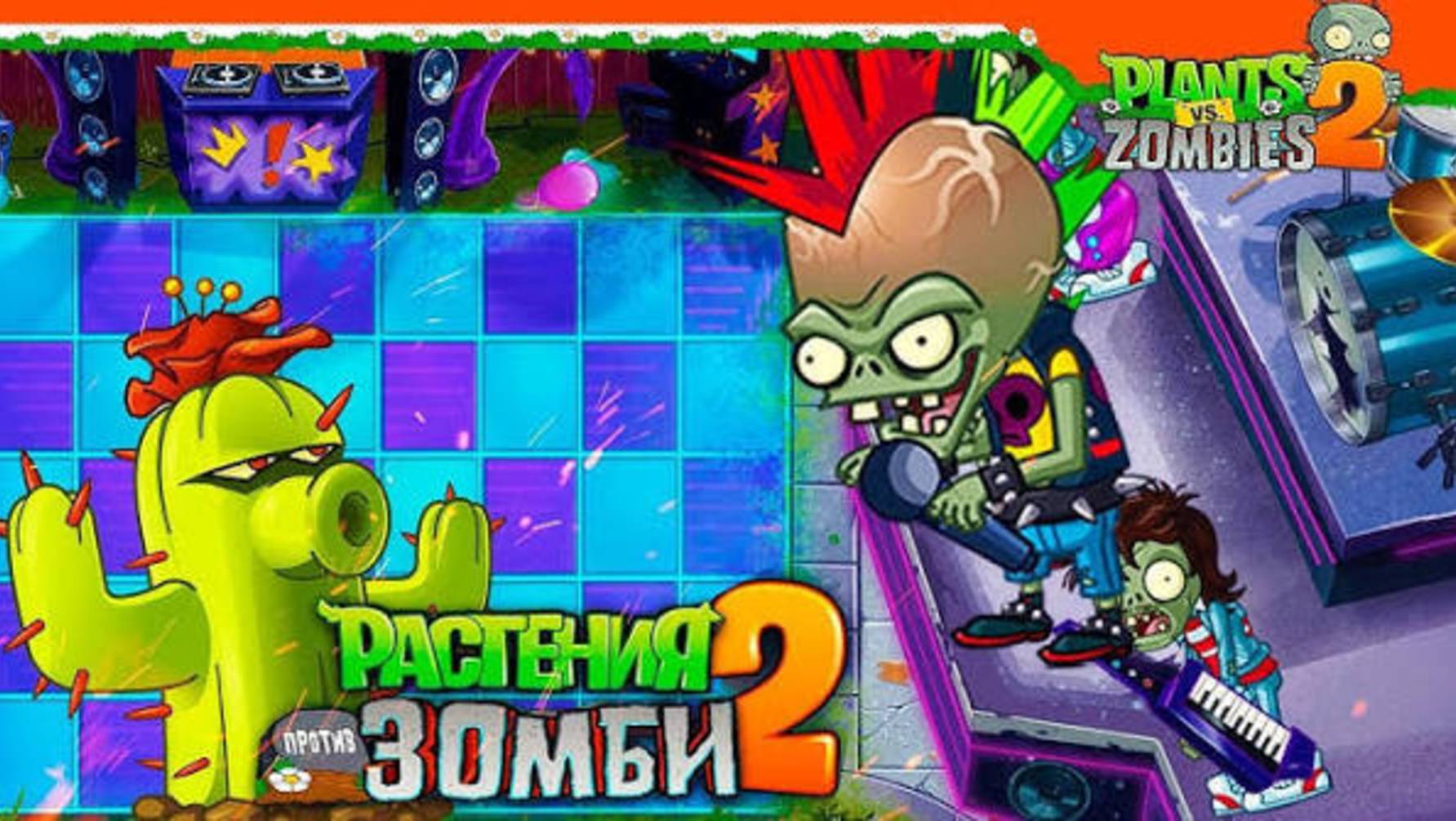 Растения ☘️ против Зомби 🧟 2. Неоновый михтейп тур. День 1.