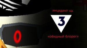 инцидент «обидный блорег» на телеканале тв-3
