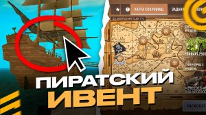 КАК ПРОЙТИ ПИРАТСКИЙ ИВЕНТ в ГРАНД МОБАЙЛ - ОБНОВА ОТВЕТЫ РЕБУСОВ ИВЕНТА GRAND MOBILE GTA