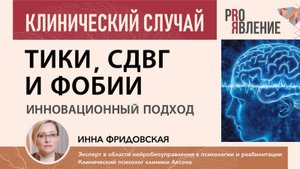 БОС-ЭЭГ терапия: клинические случаи успешной помощи людям