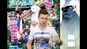 Обзор манги Перерождение в белого медведя–я стал легендарным Стражем Святого Леса! Shirokuma Tensei