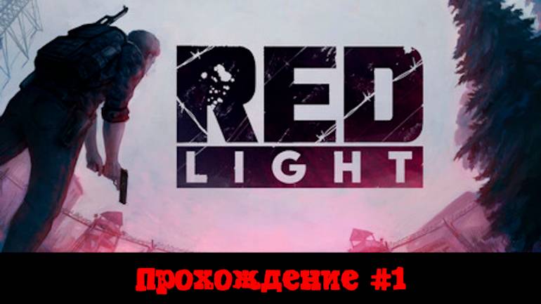 [Рофлострим] Red Light - Пиксельный шутан с рейдами в заброшенный советский НИИ #1