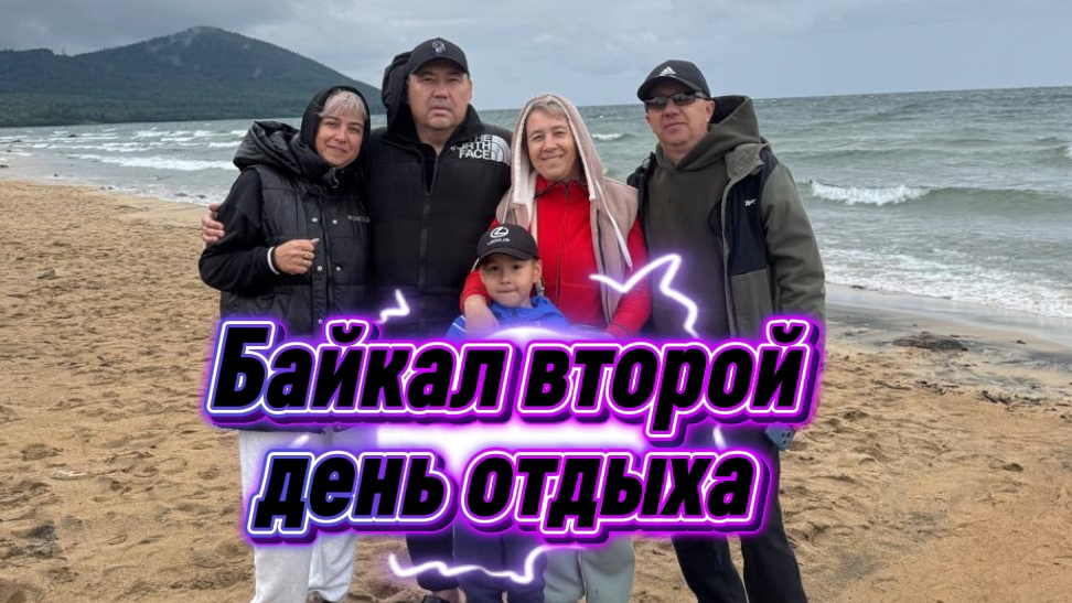 Жарим шашлыки и Рыбу на Байкале часть 2