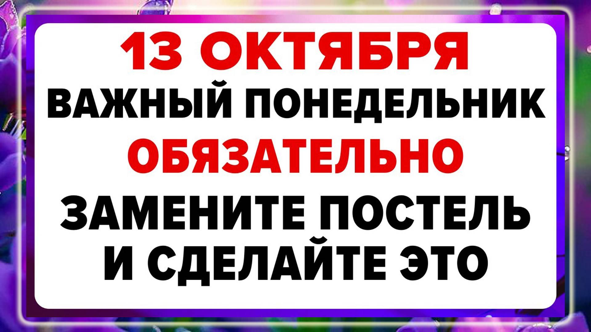 13 октября — Григорьев день. Что нельзя делать сегодня?