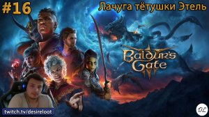 #16 Baldur’s Gate 3. Лачуга тётушки Этель