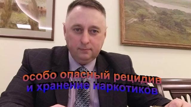 Судебная практика. Особо опасный рецидив и хранение наркотиков