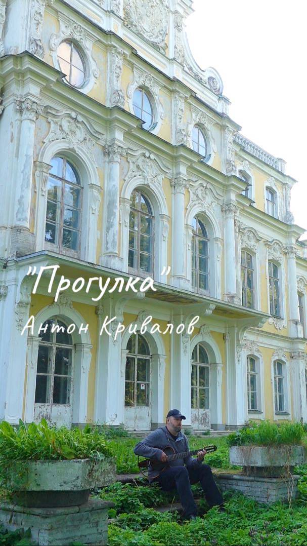 Прогулка