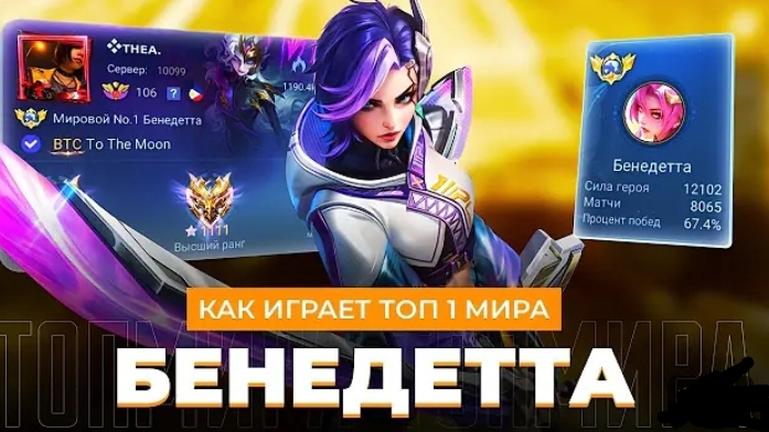 ТОП 1 МИРА БЕНЕДЕТТА!!!
