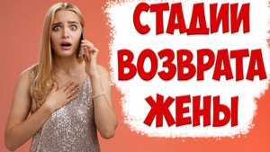 Как и КОГДА ВЕРНЕТСЯ БЫВШАЯ | Жена УШЛА С ДЕТЬМИ и подала на развод