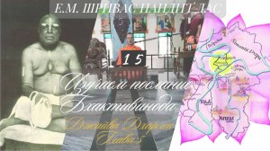 Пятая глава Джайва-дхармы, продолжение, ч.15, Изучаем послание Бхактивиноды, Е.М, Шривас Пандит Дас,