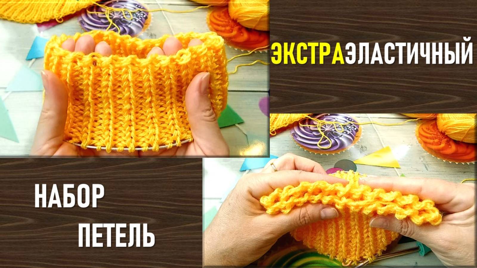 ЭКСТРАЭЛАСТИЧНЫЙ НАБОР ПЕТЕЛЬ НА СПИЦЫ // ОТЛИЧНО ДЛЯ РЕЗИНОК // МК 👍 /из архива