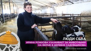 Ирина Рожкова ухаживает за животными на ферме в деревне Садовщикова