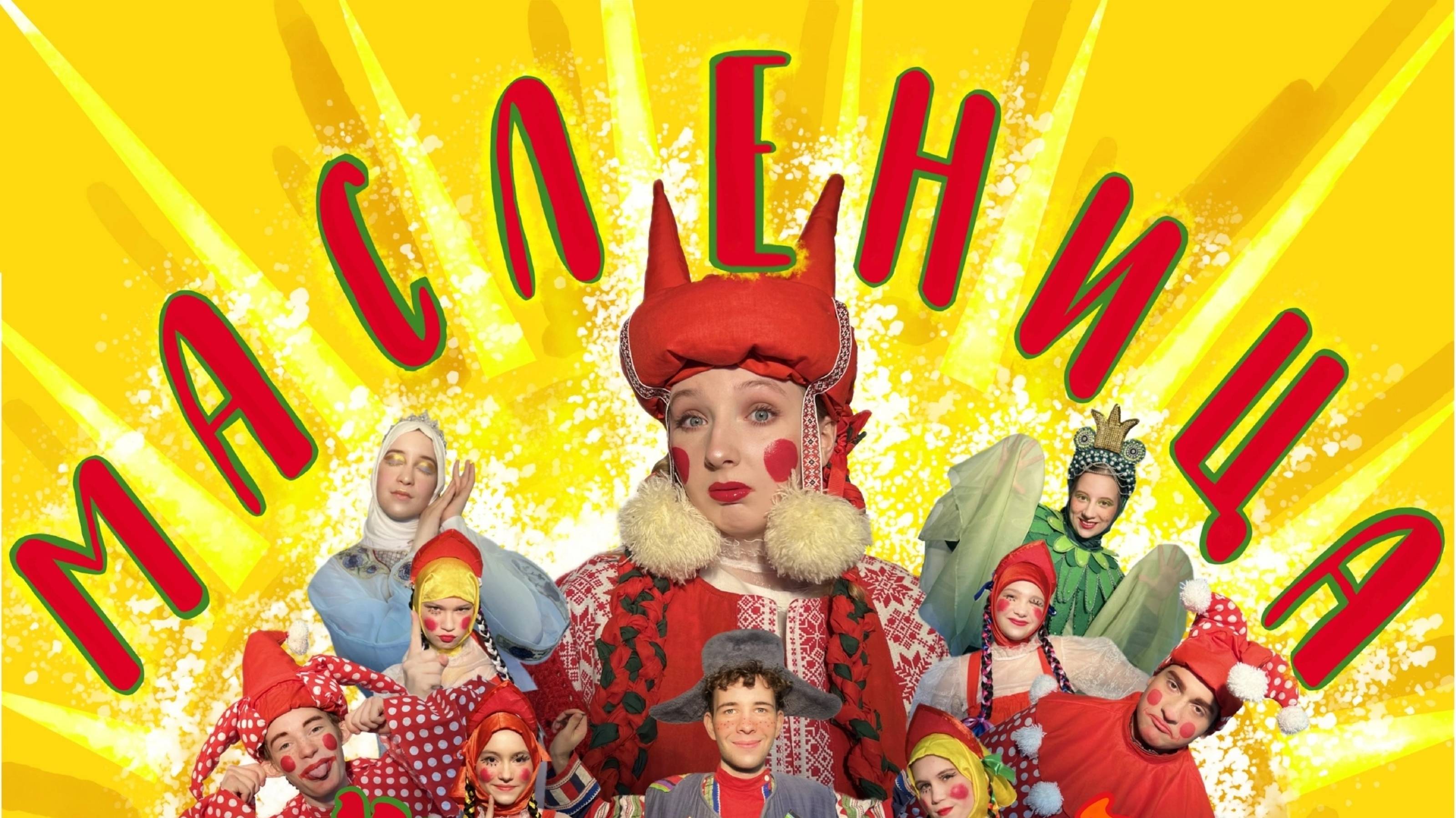 ЖИВопИсная Масленица