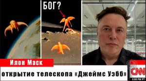 Новое открытие телескопа «Джеймс Уэбб» потрясло научный мир!