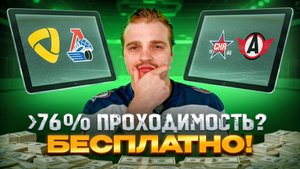 СЕВЕРСТАЛЬ - ЛОКОМОТИВ СТАВКА НА КХЛ / СКА - АВТОМОБИЛИСТ ПРОГНОЗЫ НА ХОККЕЙ