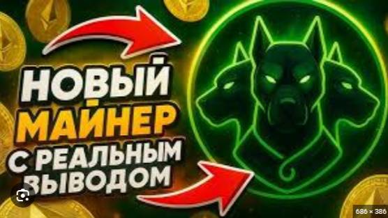 ПЛАТИТ! ЦЕРБЕР