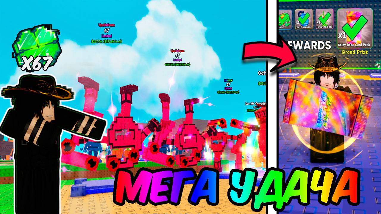 🔥ПОЛУЧИЛ ЛУЧШИХ БРЕЙНРОТОВ С МАКСИМАЛЬНОЙ 67X УДАЧЕЙ В Plants Vs Brainrot РОБЛОКС
