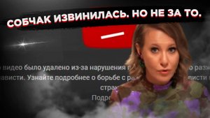 Извините, что больше не могу нарушать: Собчак показала, как по-элитному извиняться перед РКН