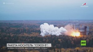 نجاح اختبارات أرضية لصاروخ "سويوز-5" الجديد
