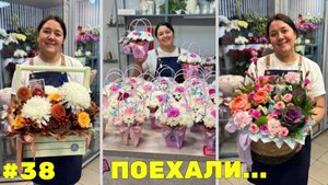 🌷Неделя флориста #38 - Работаем вместе и строим планы День Матери и Новый год