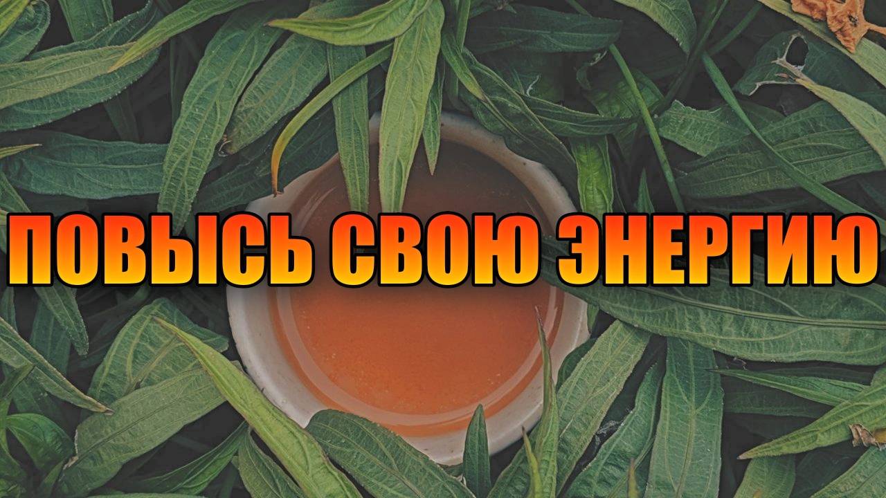 ПОВЫСЬ СВОЮ ЭНЕРГИЮ С ПОМОЩЬЮ ЭТОГО ПРОСТОГО МЕТОДА