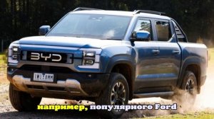 Началась подготовка к старту продаж BYD Shark: дешевле 4 млн рублей