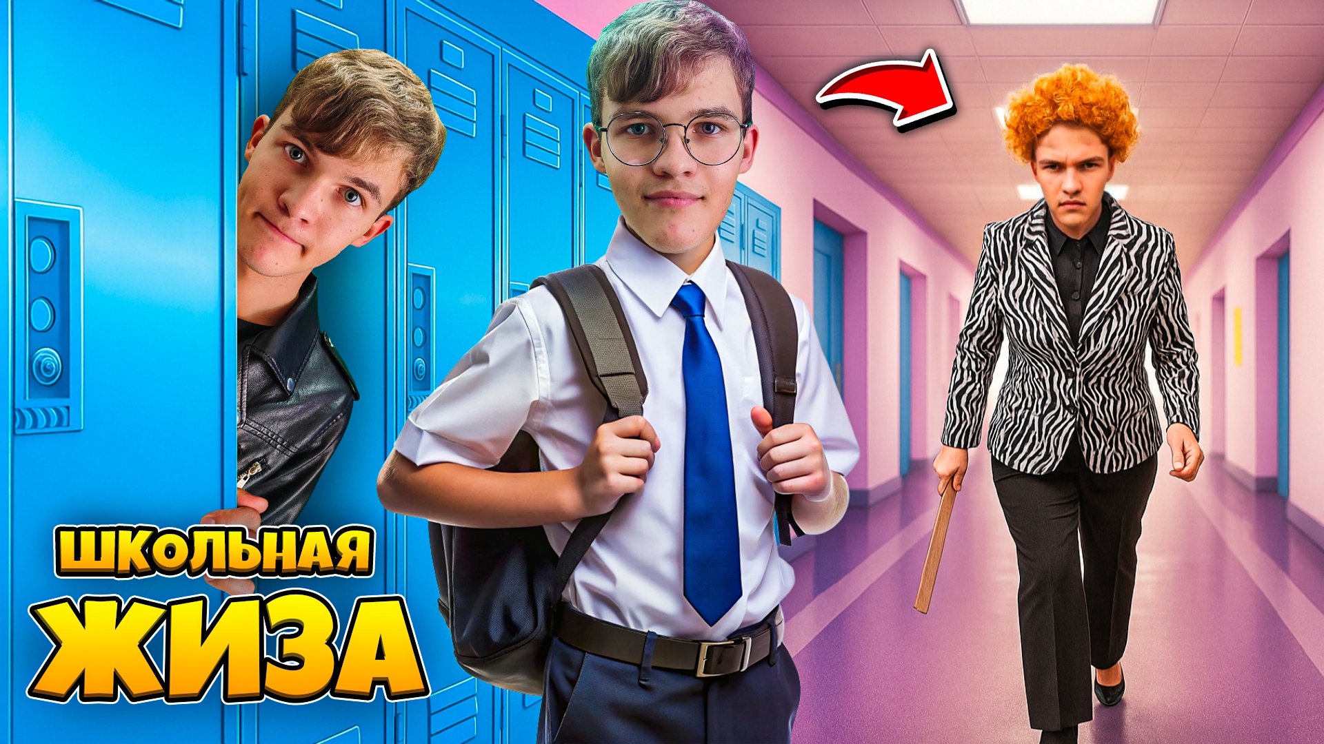 ШКОЛЬНАЯ ЖИЗА 🏫 (Скетч)