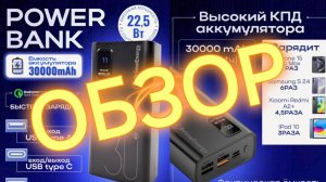 Лучший бюджетный Power bank PrimeEnergy 30000 mAh. Обзор и тест китайского чуда.