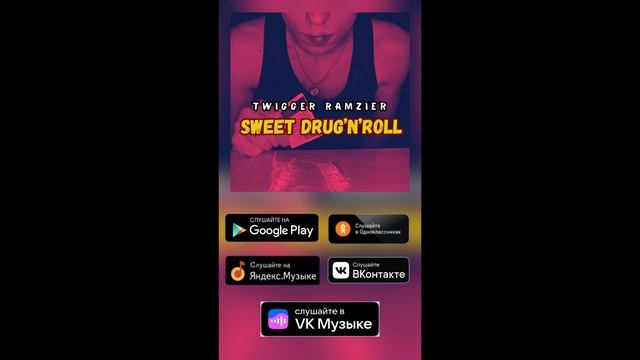 Sweet Drug'n'roll (Preview 2025)