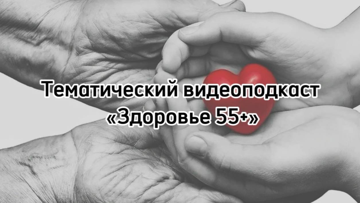 Профилактика инсульта. Просто о важном!